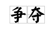 亚洲运动健儿发挥中流砥柱之作，争夺头名！