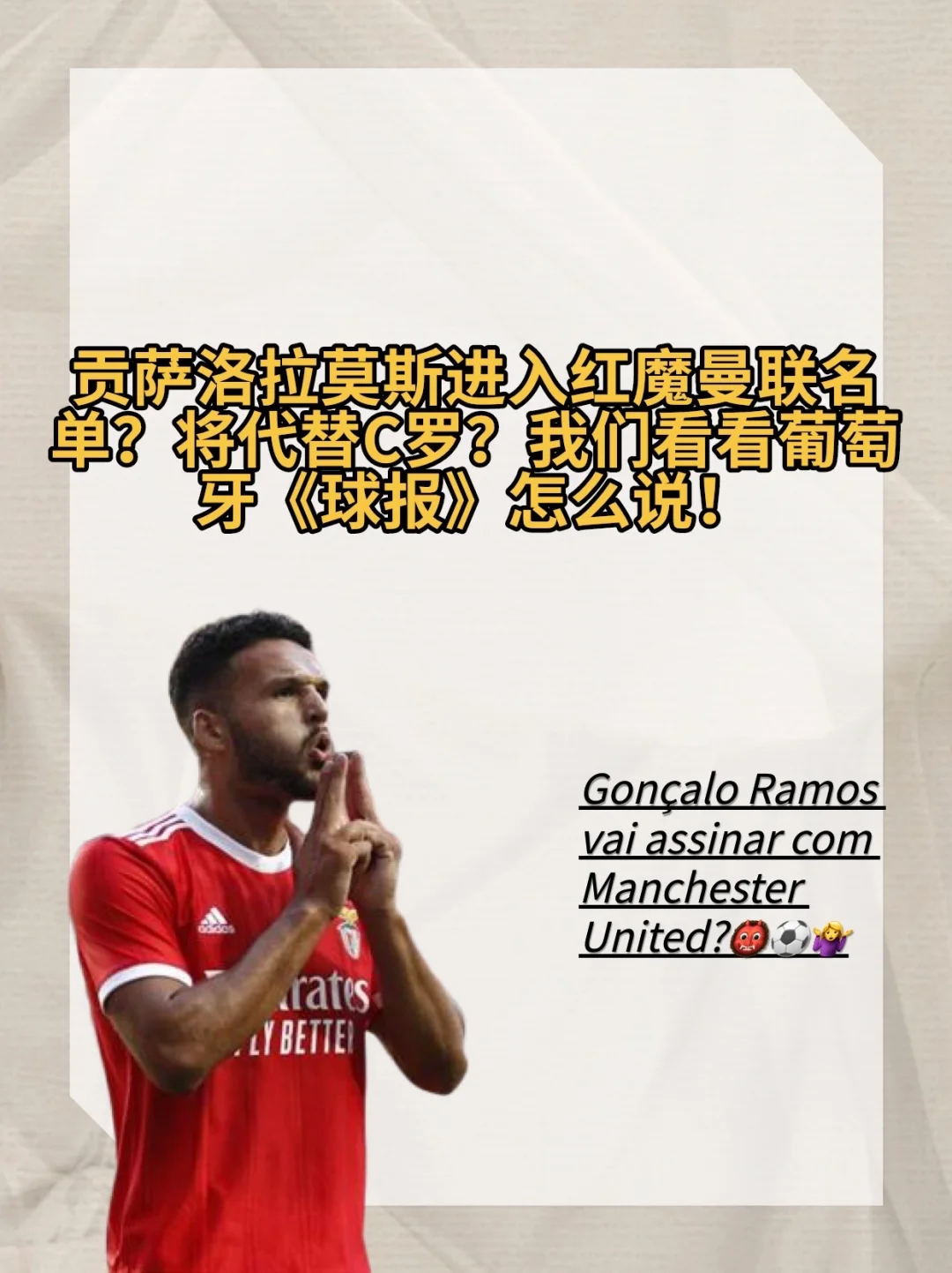 格列兹曼五连胜继续领跑积分榜，本菲卡主帅陷下课危机！