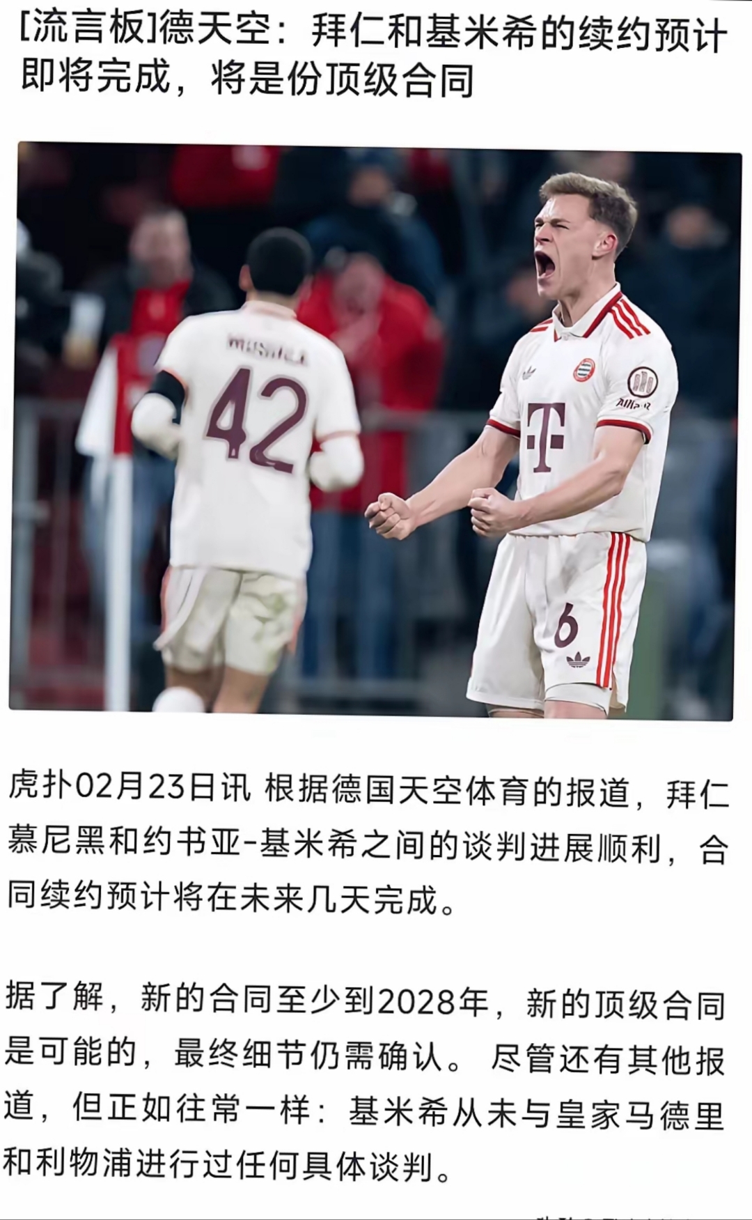 曼联场边指挥情绪激动，拜仁队员怒摔水瓶！的简单介绍