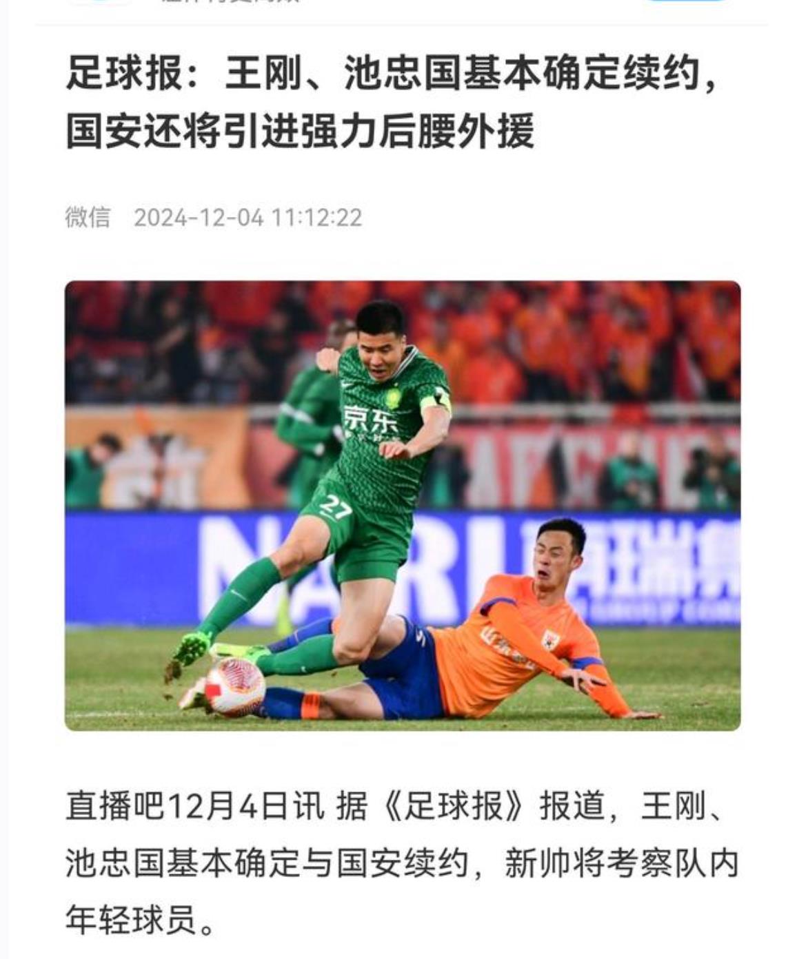 国安与马竞激战正酣，补时阶段一粒世界波决定胜负！