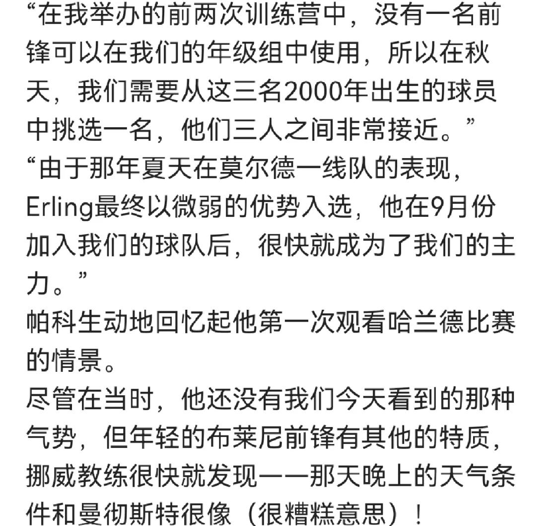 哈兰德打破进球荒，国米球迷集体高唱助威！的简单介绍
