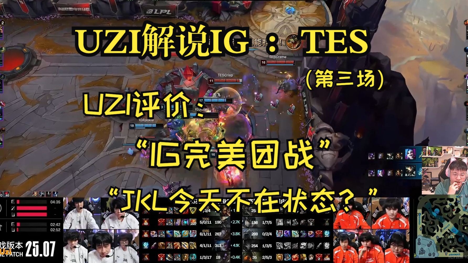 Uzi新星比分优势明显表现惊艳，TES未来可期！